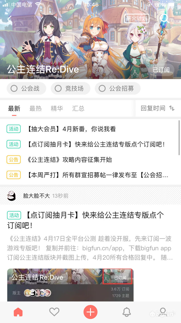 Bigfun 点订阅抽月卡 快来给公主连结专版点个订阅吧 Bigfun 点订阅抽月卡 快来给公主连结专版点个订阅吧