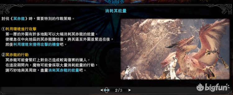Bigfun 冥赤龙讨伐机制解析 集会任务 赤色的龙