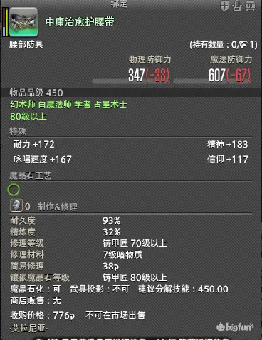 最终幻想14 新人必看 Ff14新手装等更替指南 基础篇