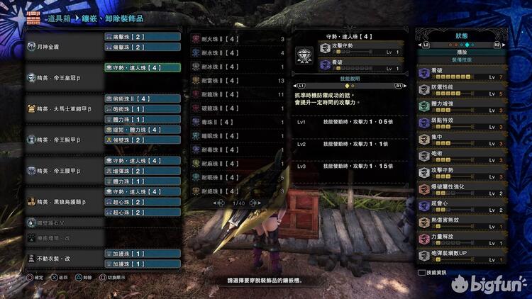 Bigfun Mhw 冰原 盾斧后期配装