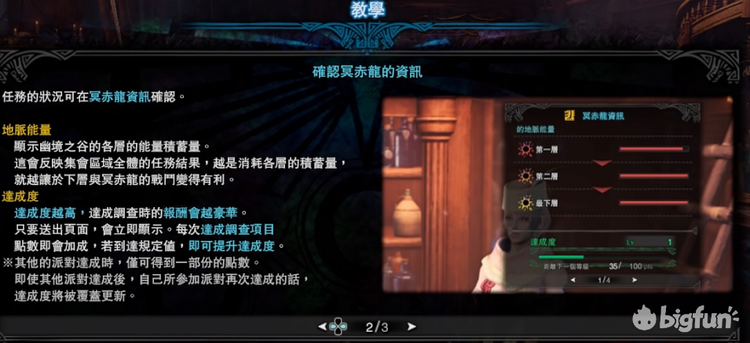 Bigfun 冥赤龙讨伐机制解析 集会任务 赤色的龙