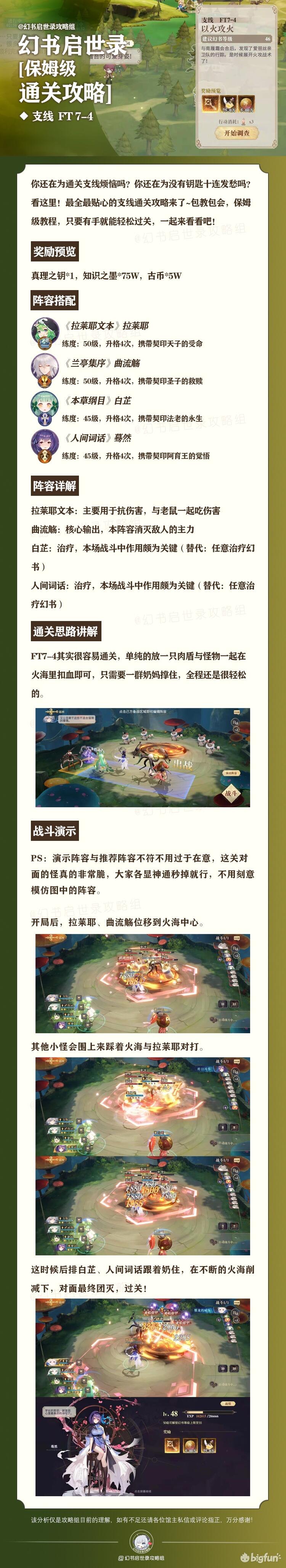 Bigfun 攻略 Ft7 1 7 2 7 3 7 4通关攻略 Bigfun 攻略 Ft7 1 7 2 7 3 7 4通关攻略