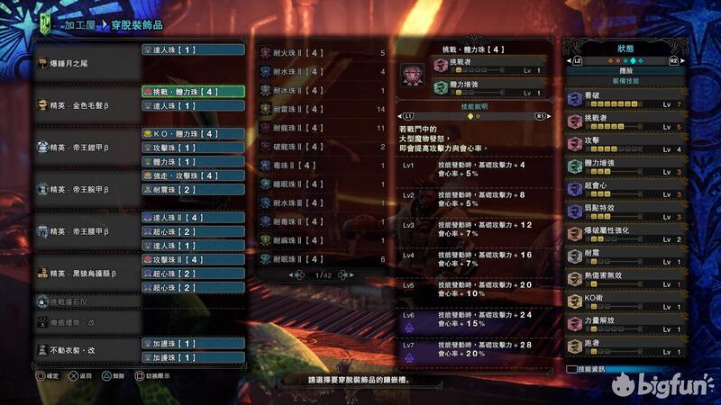 Mhw 冰原 大锤后期配装 Bigfun