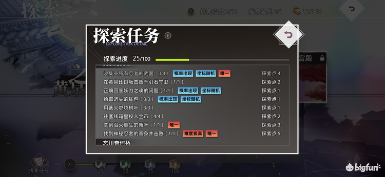 Bigfun 黄泉之引一黄泉比良坂攻略