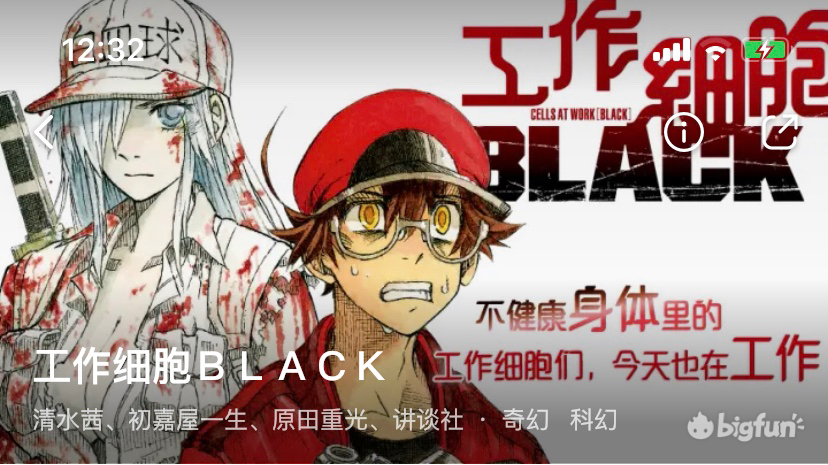 《工作细胞black:社畜的身体中细胞也是社畜