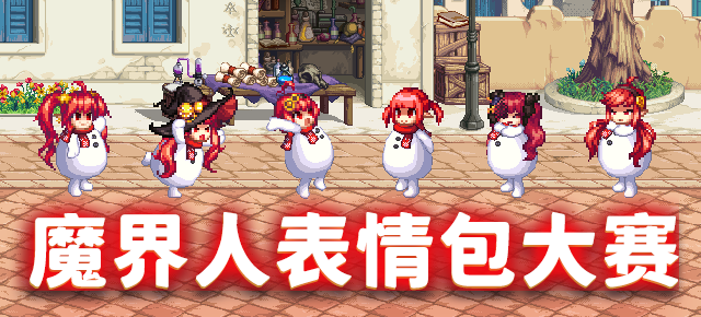 Dnf 魔界人表情包大赛 Bigfun Dnf 魔界人表情包大赛 Bigfun