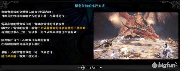 Bigfun 冥赤龙讨伐机制解析 集会任务 赤色的龙