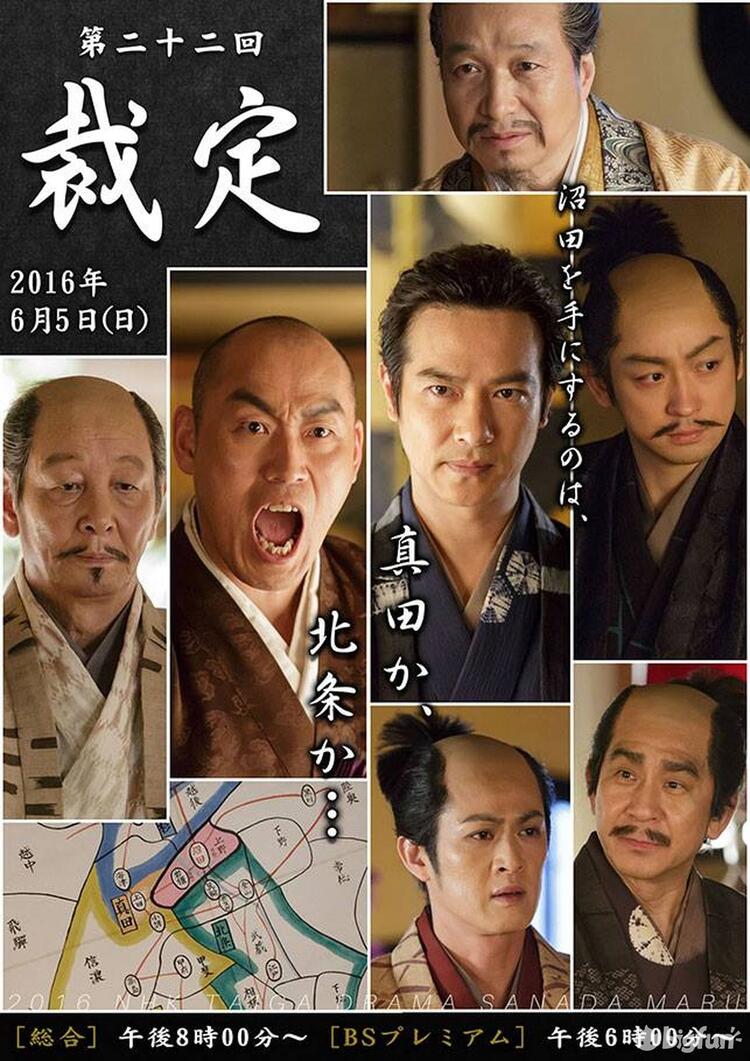 Bigfun 日本战国家臣集会 北条篇 Bigfun 日本战国家臣集会 北条篇