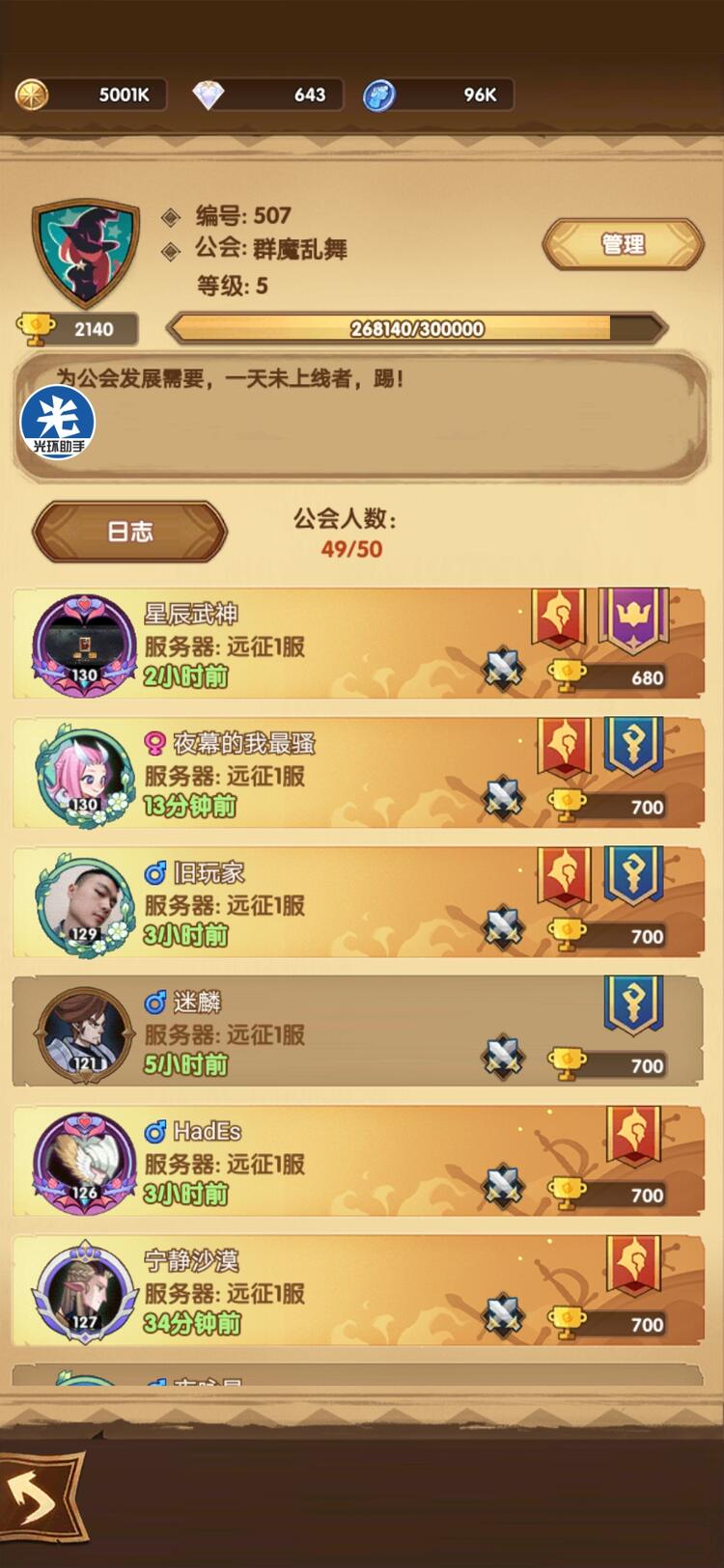 Bigfun 剑与远征b站服工会收人编号507 群魔乱舞 Bigfun 剑与远征b站服工会收人编号507 群魔乱舞