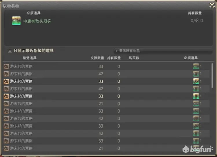 Bigfun 新人必看 Ff14新手装等更替指南 进阶篇