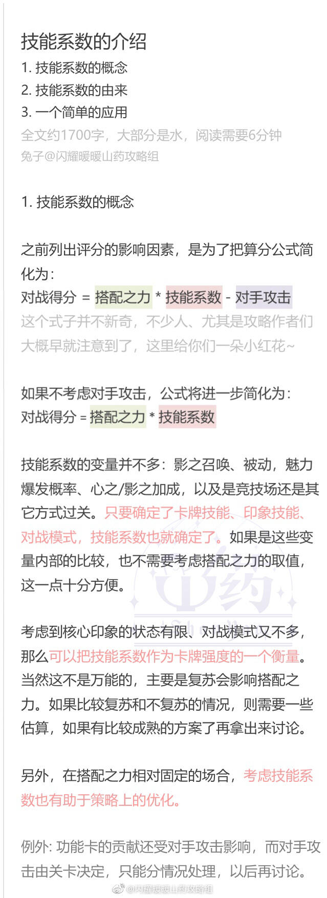 Bigfun 攻略 技能说明 搬运闪耀暖暖山药攻略组