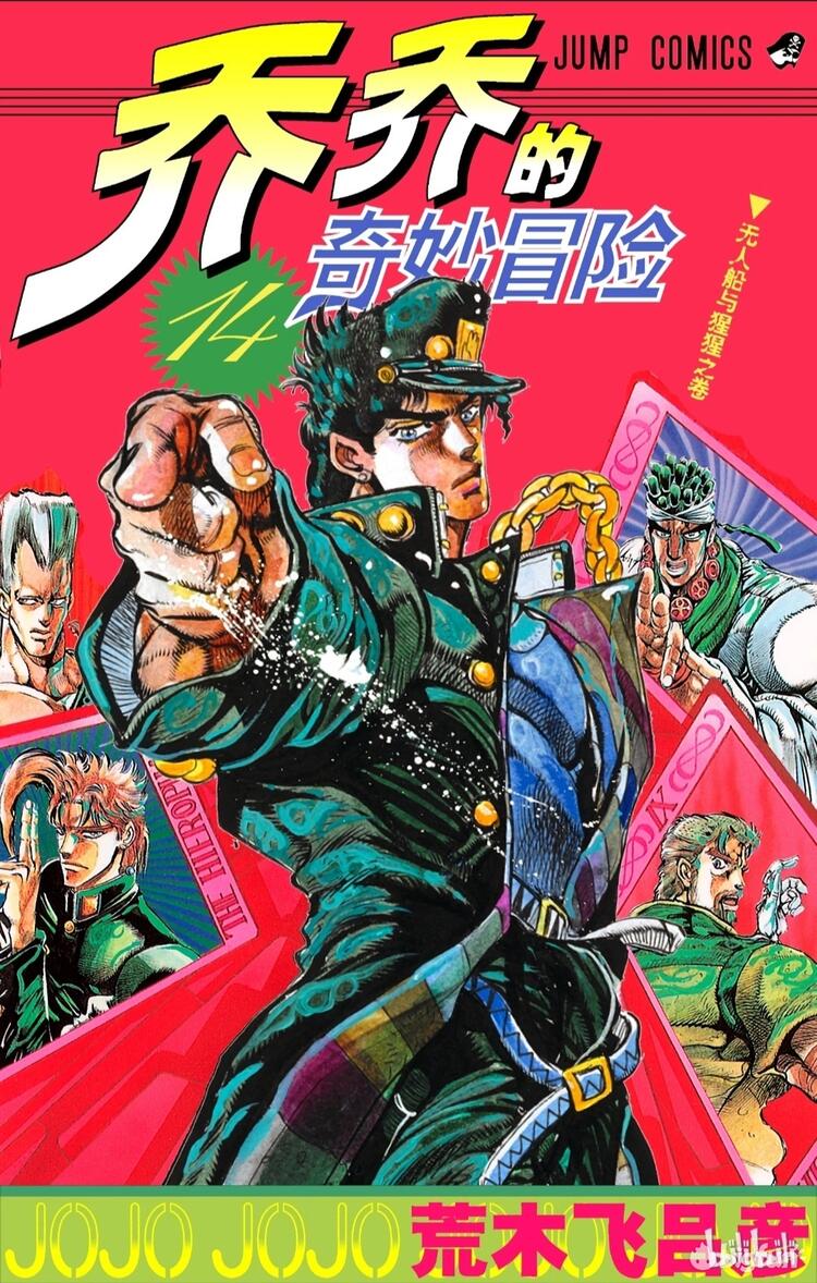 Bigfun 多图 Jojo梗 立 名台词 场景系列 Part3 星尘十字军 上 Bigfun 多图 Jojo梗 立 名台词 场景系列 Part3 星尘十字军 上