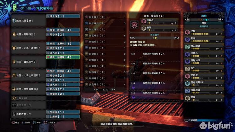 Bigfun Mhw 冰原m位大剑后期配装 Bigfun Mhw 冰原m位大剑后期配装