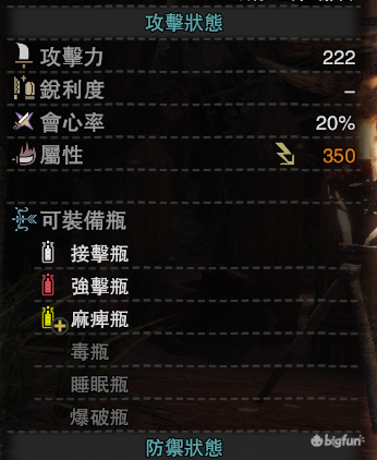 Bigfun 为星所驱 怪物猎人世界 入门与进阶 武器篇 Bigfun 为星所驱 怪物猎人世界 入门与进阶 武器篇