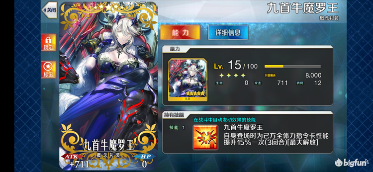 Bigfun Fgo礼装推荐篇