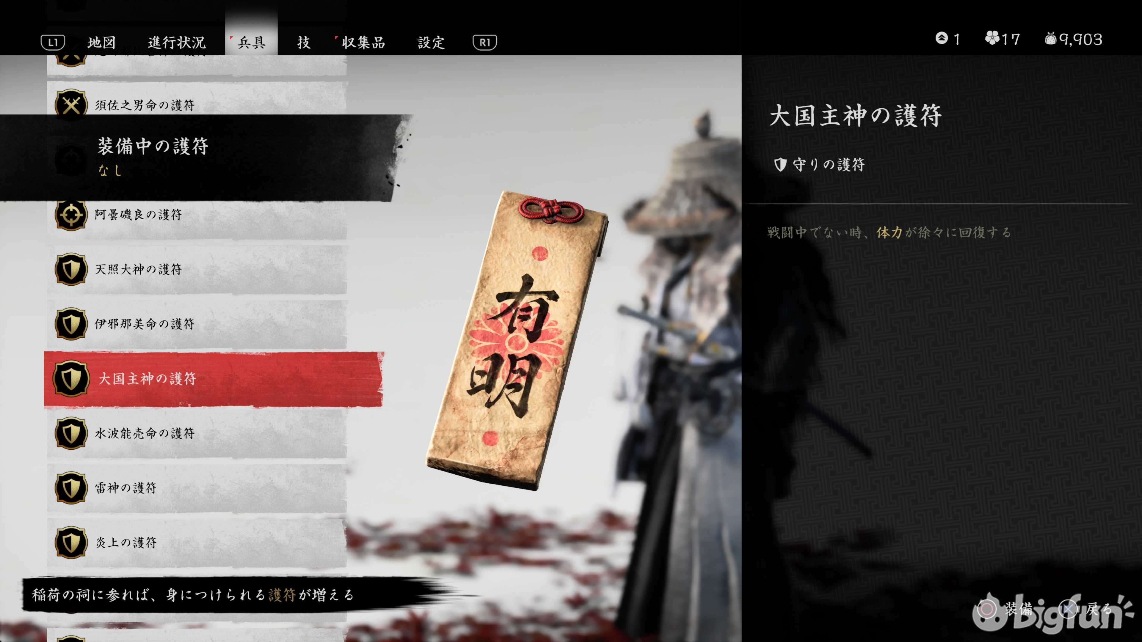 Playstation游戏 对马之魂 八百万神明御加护 全护符对应神祇介绍 上