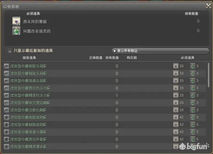 Bigfun 新人必看 Ff14新手装等更替指南 进阶篇