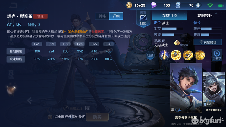 Bigfun 星辰之光 曜详解