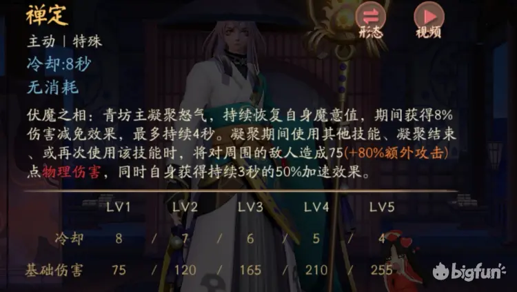 Bigfun 式神攻略 魔青坊主物理超度我佛慈悲