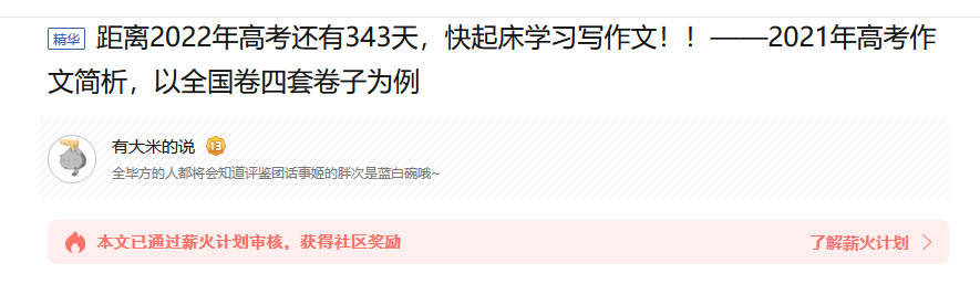 距离23年高考还有365天 快起床学习写作文 22年高考作文简析 还是以全国卷为例 大荒杂谈 Bilibili游戏社区