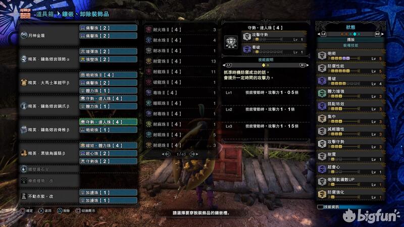 Mhw 冰原 盾斧后期配装 Bigfun