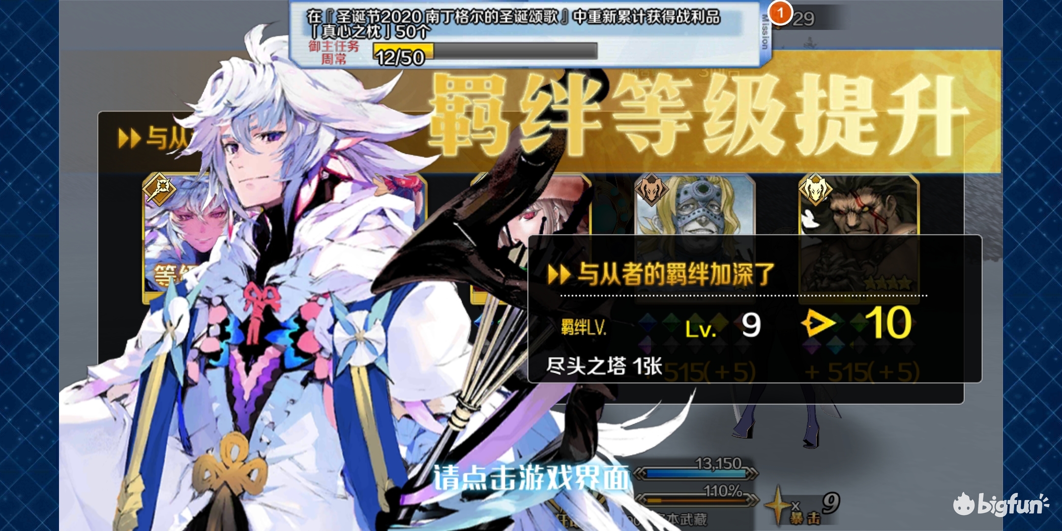 入坑后的两个羁绊礼装