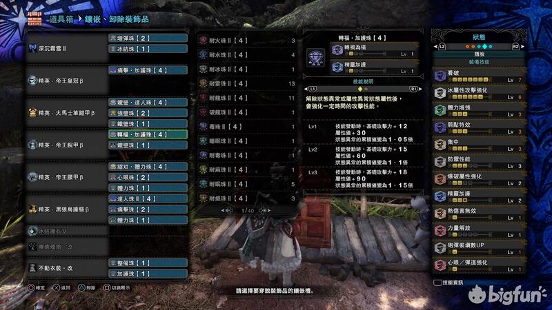 Mhw 冰原 盾斧后期配装 Bigfun