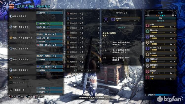 Bigfun Mhw 冰原m位大剑后期配装