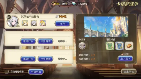 终焉誓约卡诺萨战争奖励有哪些 关卡奖励详解