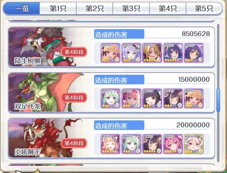 公主连结re Dive 公会战再见惹 狮子座三期记录