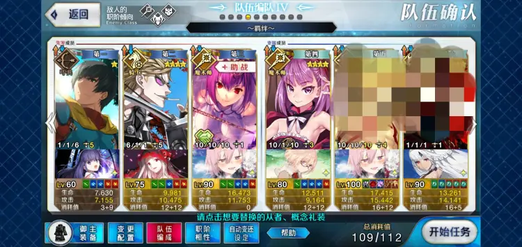 Fgo 拿出来你们刷羁绊的队伍吧