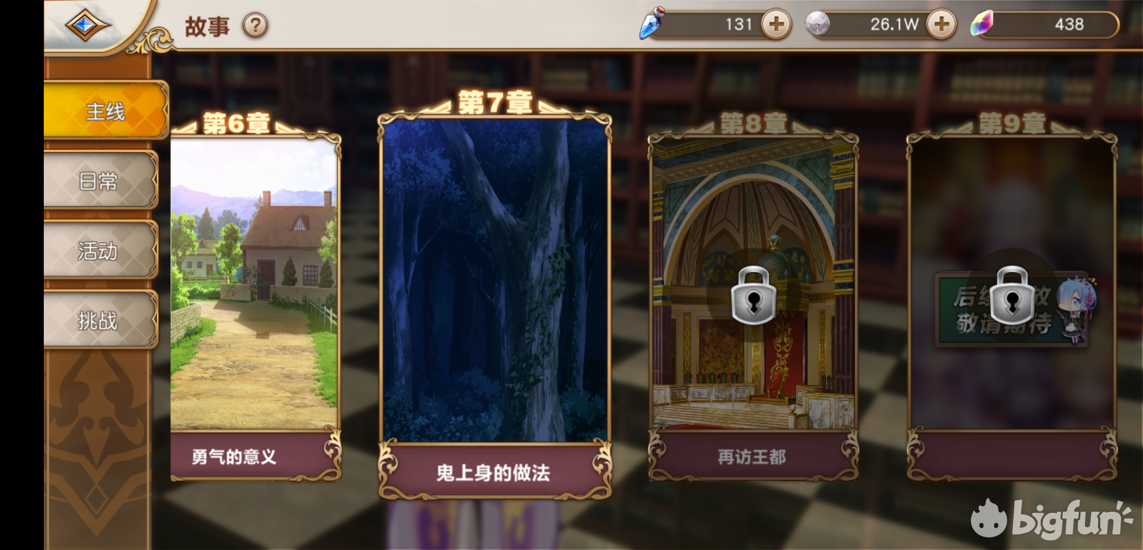 bigfun社区当年沧海从零开始的异世界入坑界面篇