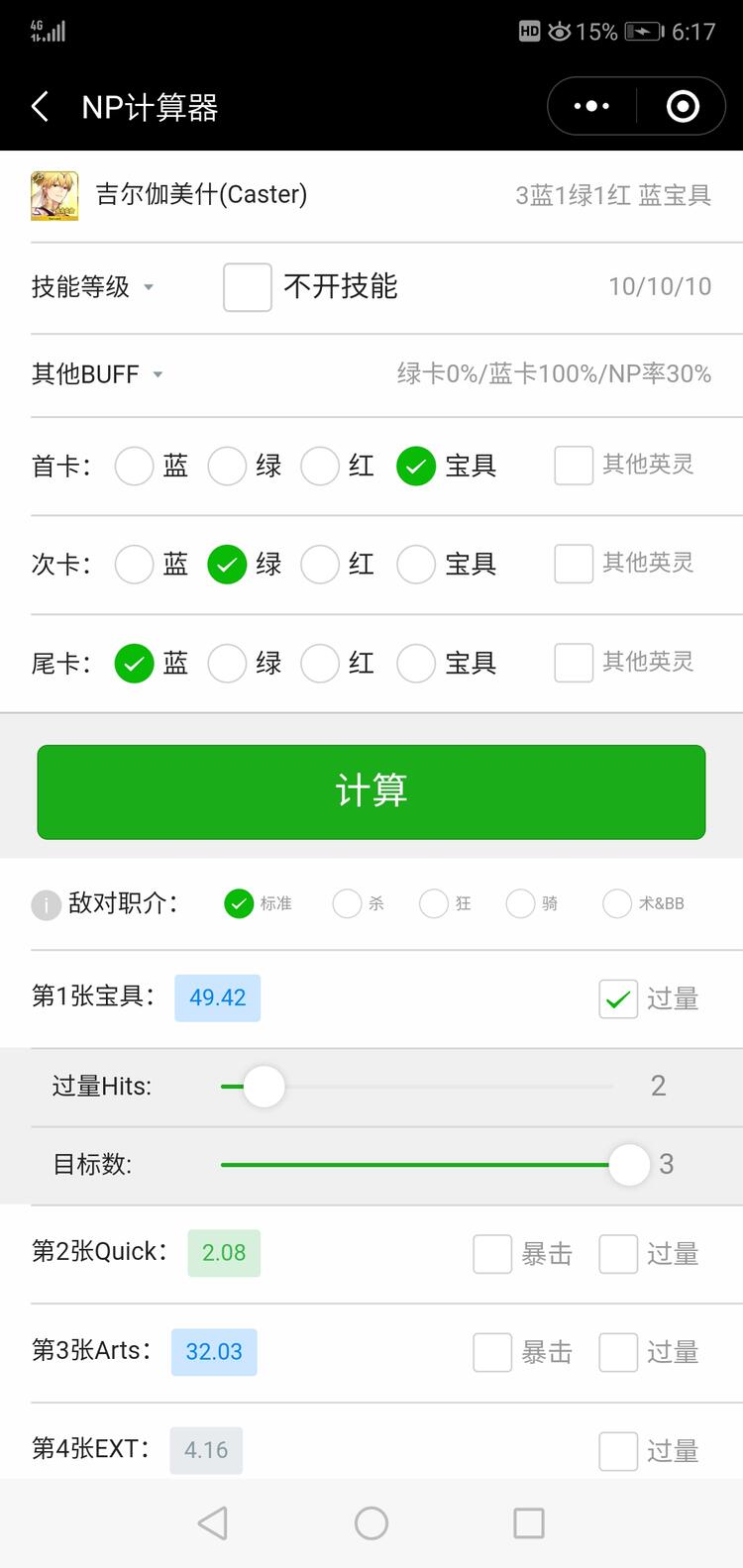Bigfun 术呆对于周回的影响 可无脑六加成