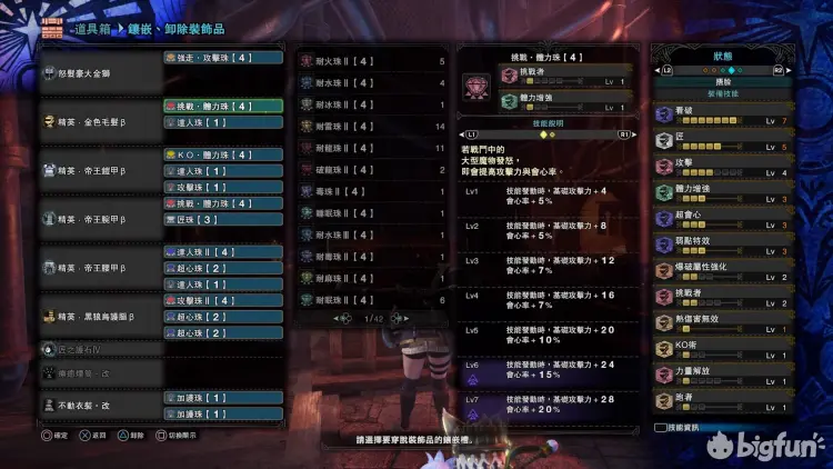 Bigfun Mhw 冰原 大锤后期配装