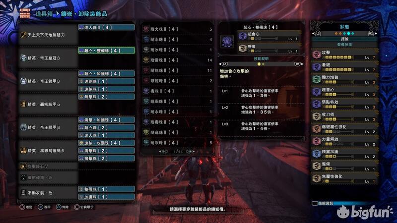 Mhw 冰原 太刀后期配装 Bigfun