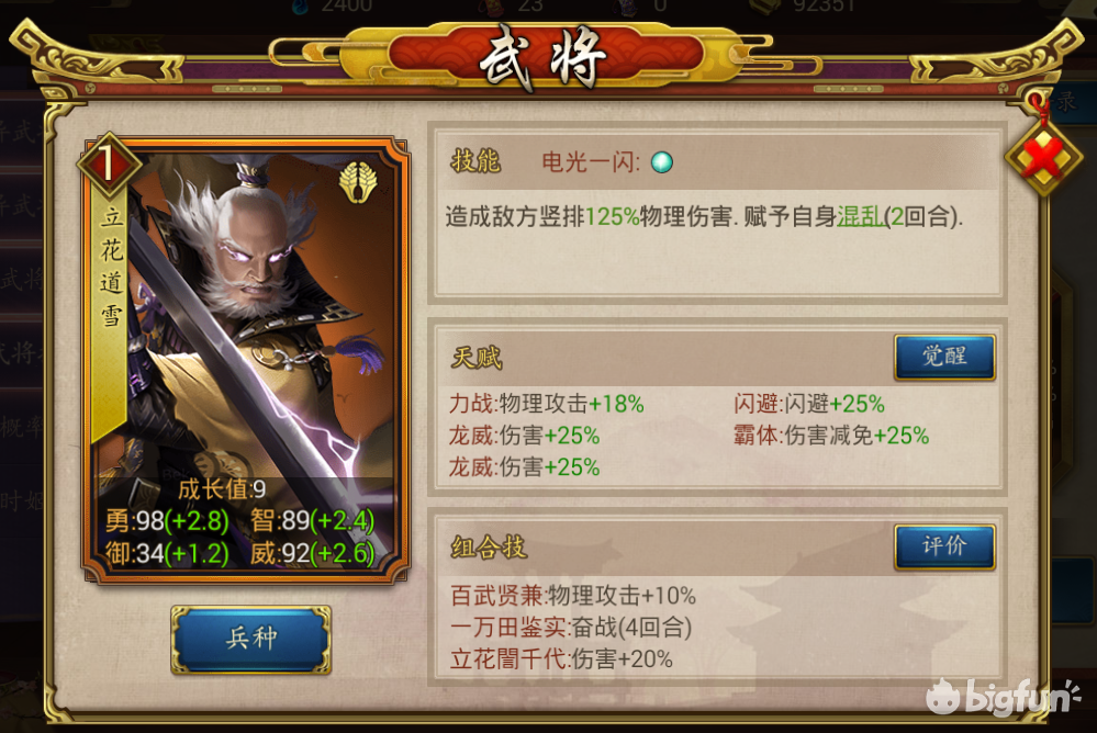 战国布武 传奇武将传 雷切创始人立花道雪