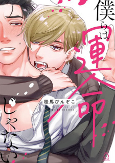 Bokura wa Unmei ja Nai