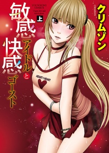 Binkan Idol to Kaikan Ghost