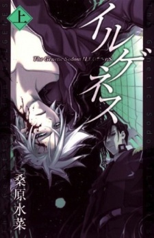 Ilegenes: The Genetic Sodom Ilegenes