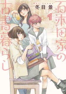 Karakida-ke no Koshogurashi