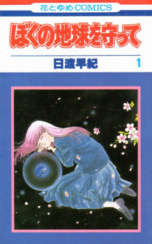 Boku no Chikyuu wo Mamotte