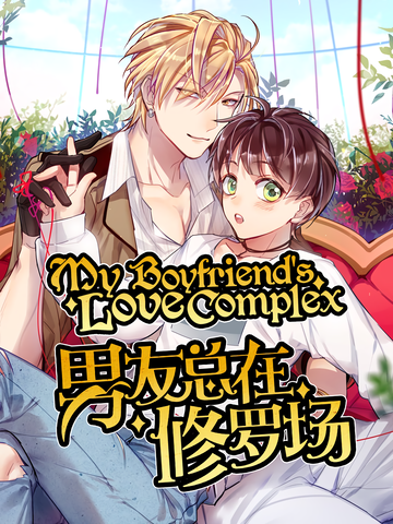 My Boyfriend's Love Complex