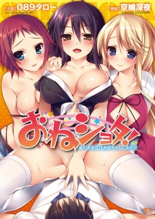 One Shota! Otouto no Osewa wa Oneechan ni Omakase