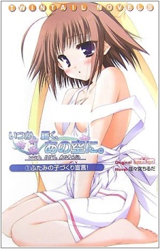 Itsuka, Todoku, Ano Sora ni.