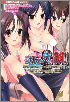 Manbiki, Dame. Zettai!! Seiso na Manbiki Joshi Class Zenin 2 Hon Sashi! Double ω Keikaku