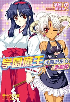 Gakuen Maou: Butouha Miko to Akume-hime