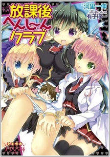 Houkago Henshin Club