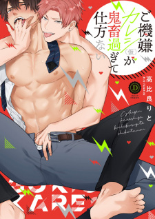 Gokigen Kareshi (Kari) ga Kichiku Sugite Shikatanai