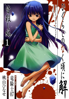 Hanyuu (Higurashi no Naku Koro ni Kai) - Featured 