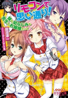 Remote Control de Omoidoori! Imouto mo Osananajimi mo Sensei mo Ojousama datte